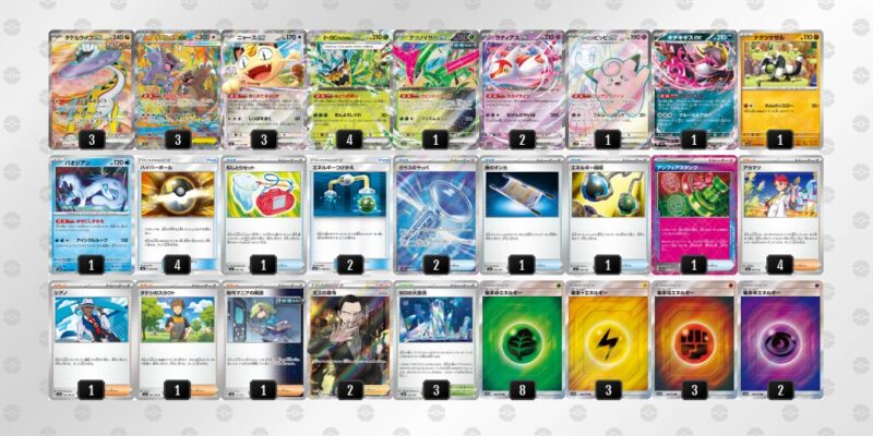 【タケルライコex】ジムバトル優勝デッキレシピ