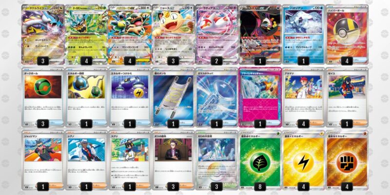 【タケルライコex】ジムバトル優勝デッキレシピ