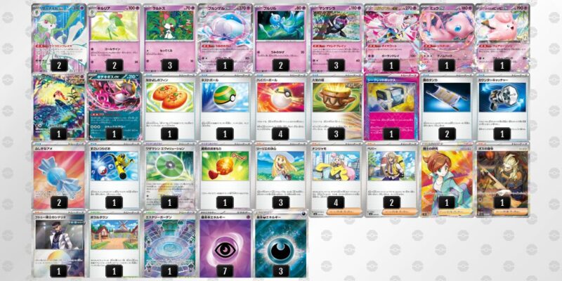 【メガサーナイトex】ジムバトル優勝デッキレシピ