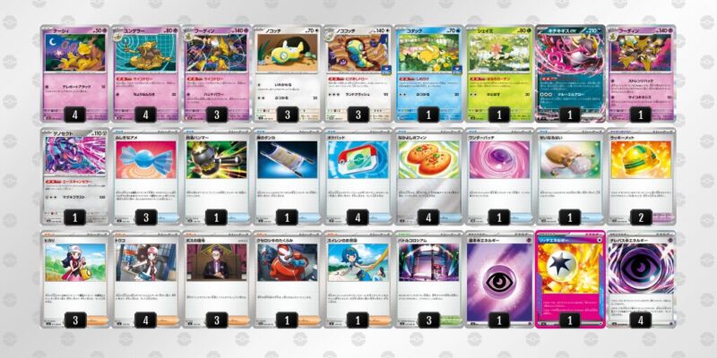 【フーディンex】ジムバトル優勝デッキレシピ