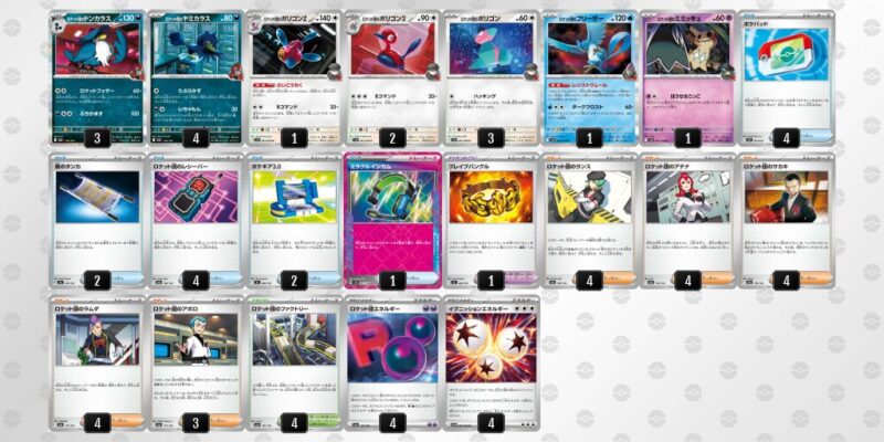 【ロケット団のポリゴンZ】ジムバトル優勝デッキレシピ