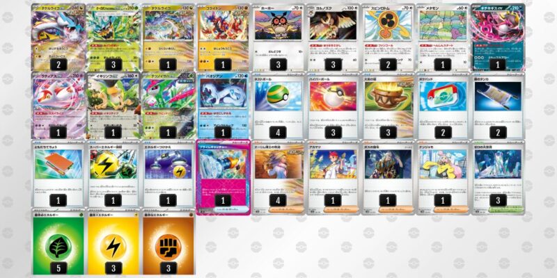 【タケルライコex】ジムバトル優勝デッキレシピ