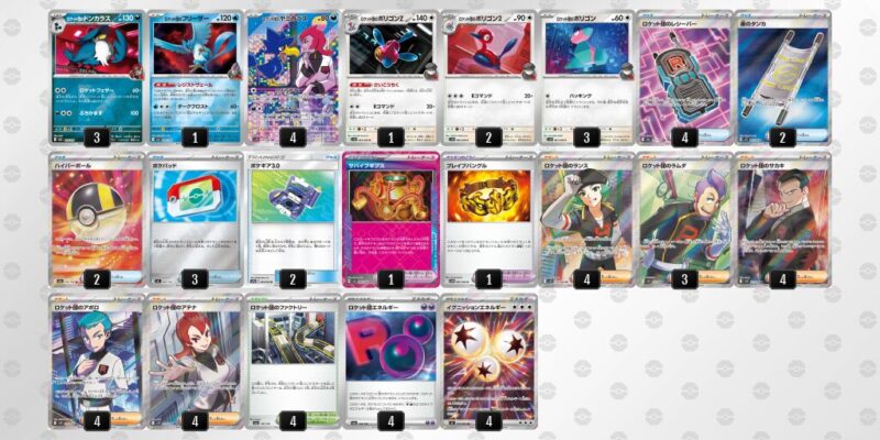 【ロケット団のポリゴンZ】ジムバトル優勝デッキレシピ