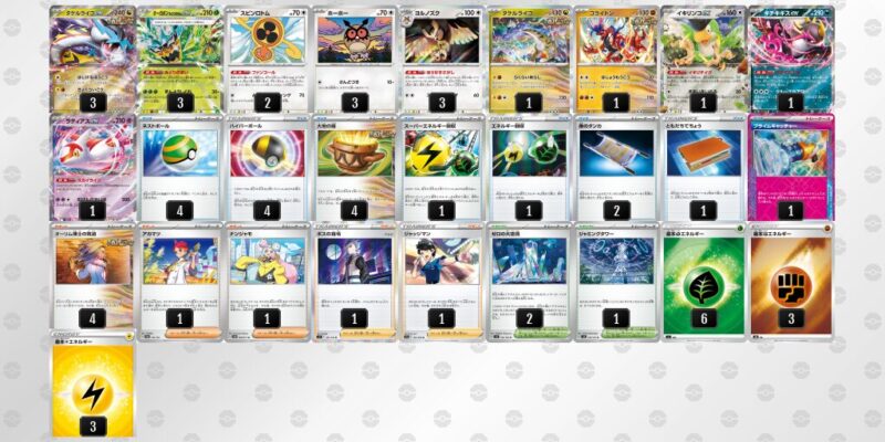 ポケカ【タケルライコex】優勝デッキレシピまとめ | ポケカブック