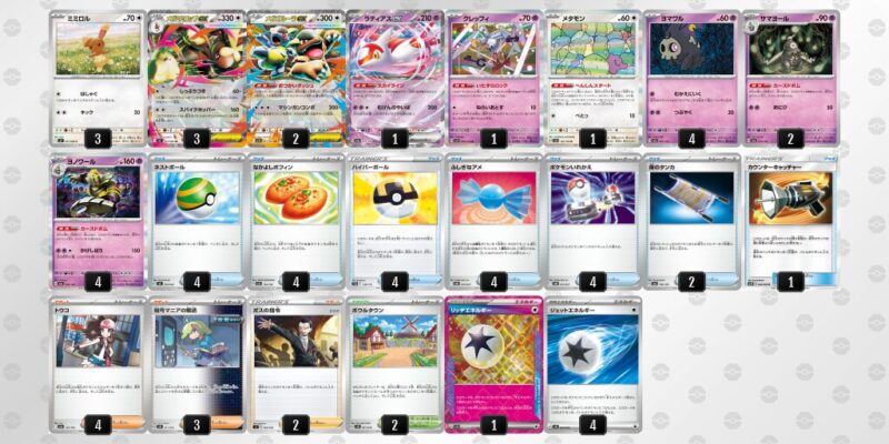 【メガミミロップex】ジムバトル優勝デッキレシピ