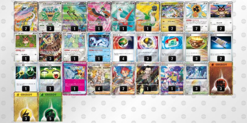 【タケルライコex】ジムバトル優勝デッキレシピ