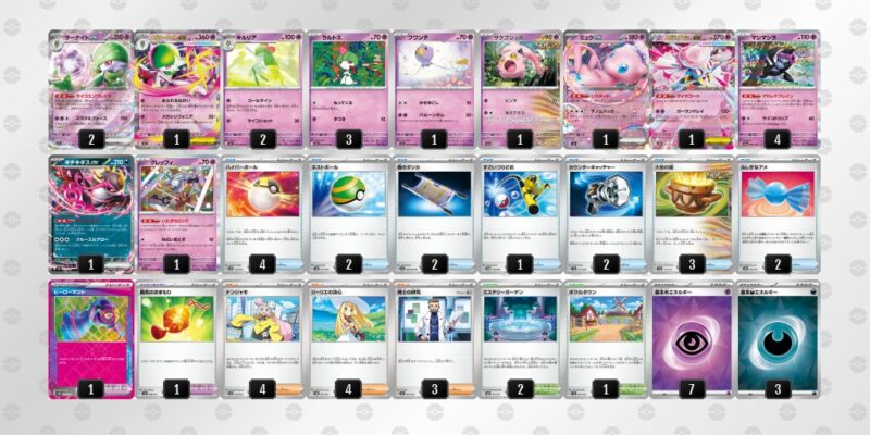 【メガサーナイトex】ジムバトル優勝デッキレシピ