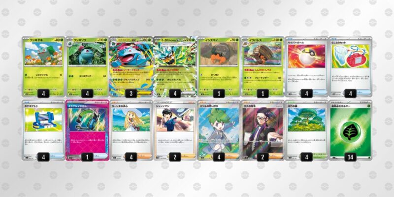 【メガフシギバナex】ジムバトル優勝デッキレシピ