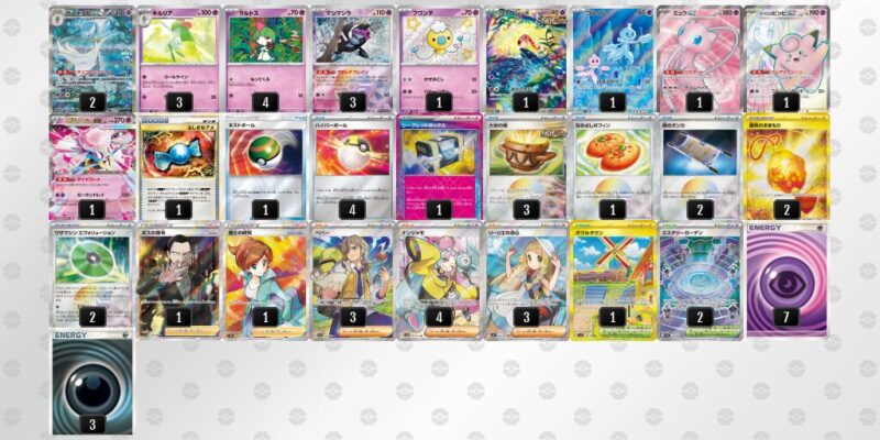 【メガサーナイトex】ジムバトル優勝デッキレシピ