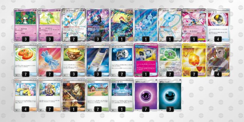 【メガサーナイトex】ジムバトル優勝デッキレシピ