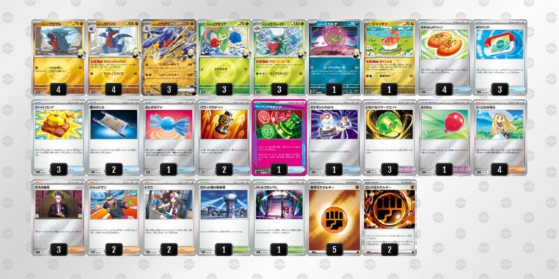 【シロナのガブリアスex】ジムバトル優勝デッキレシピ