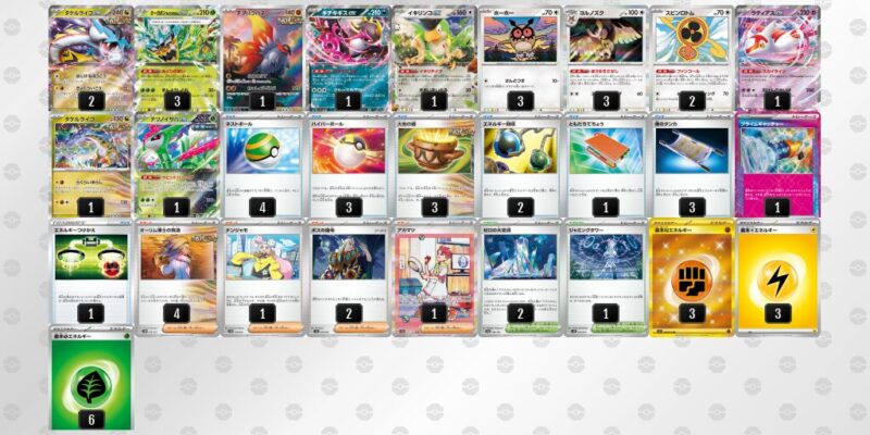 【タケルライコex】ジムバトル優勝デッキレシピ