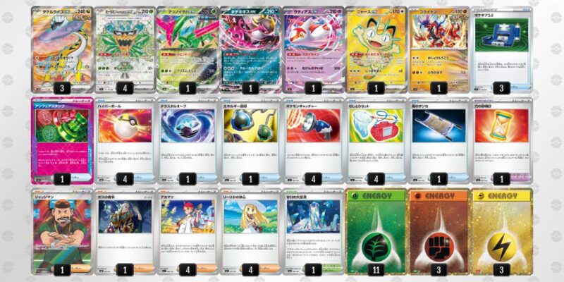 【タケルライコex】ジムバトル優勝デッキレシピ