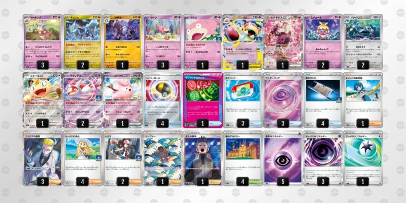 【ヤドキング】ジムバトル優勝デッキレシピ