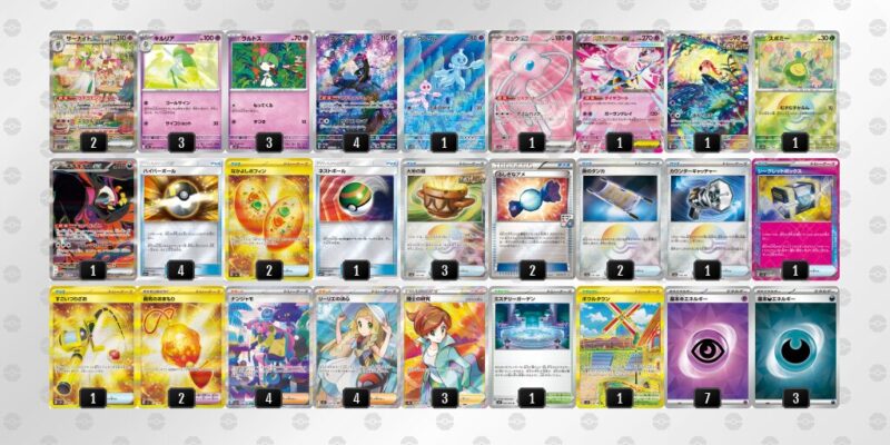 【メガサーナイトex】ジムバトル優勝デッキレシピ