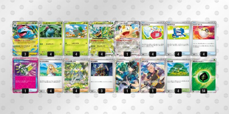 【メガフシギバナex】ジムバトル優勝デッキレシピ