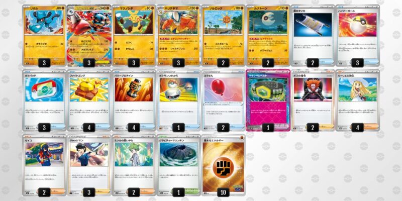 【メガルカリオex】ジムバトル優勝デッキレシピ