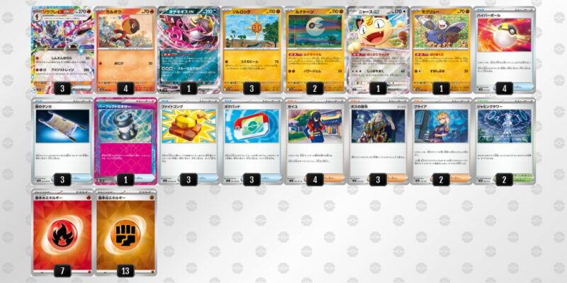 【ソウブレイズex】ジムバトル優勝デッキレシピ