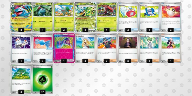 【メガフシギバナex】ジムバトル優勝デッキレシピ