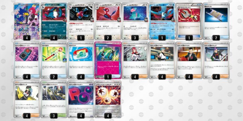 【ロケット団のポリゴンZ】ジムバトル優勝デッキレシピ