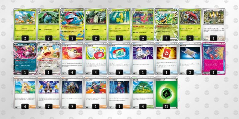 【メガフシギバナex】ジムバトル優勝デッキレシピ