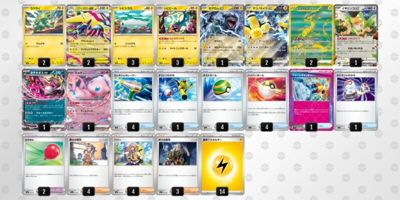 【メガライボルトex】ジムバトル優勝デッキレシピ