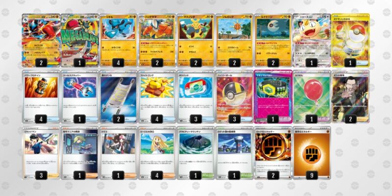【メガルカリオex】ジムバトル優勝デッキレシピ