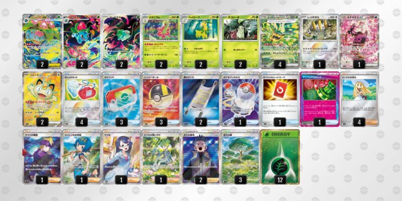 【メガフシギバナex】ジムバトル優勝デッキレシピ