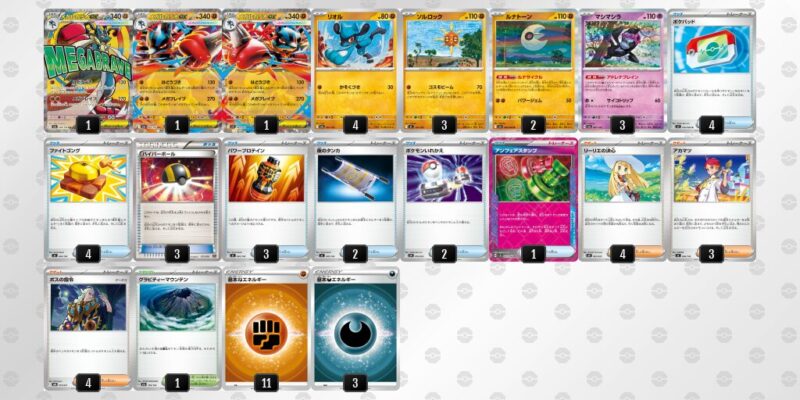 【メガルカリオex】ジムバトル優勝デッキレシピ