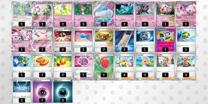 【メガサーナイトex】ジムバトル優勝デッキレシピ