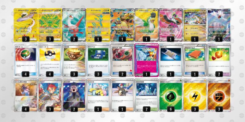 【タケルライコex】ジムバトル優勝デッキレシピ