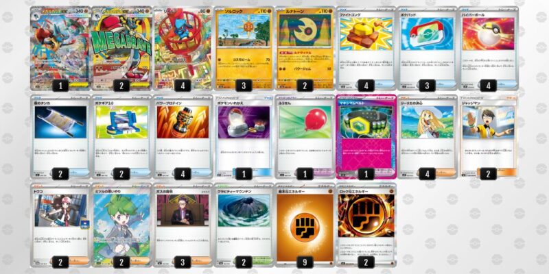 【メガルカリオex】ジムバトル優勝デッキレシピ