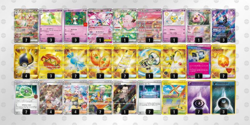 【メガサーナイトex】ジムバトル優勝デッキレシピ