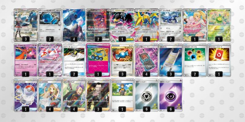 【ダイゴのメタグロスex】ジムバトル優勝デッキレシピ