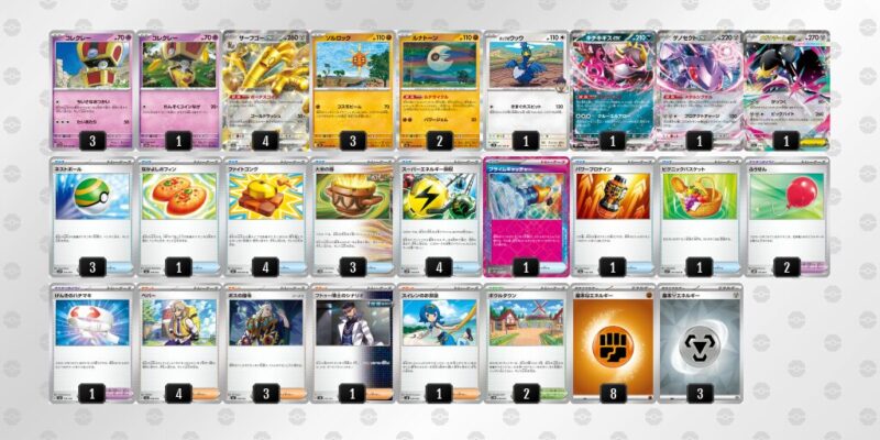 【サーフゴーex】ジムバトル優勝デッキレシピ