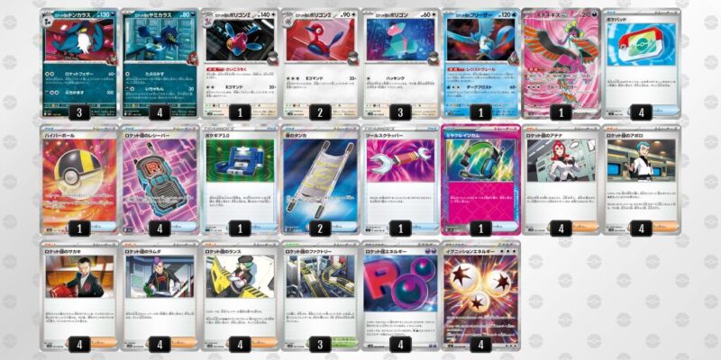 【ロケット団のポリゴンZ】ジムバトル優勝デッキレシピ