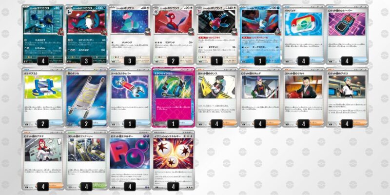 【ロケット団のポリゴンZ】ジムバトル優勝デッキレシピ