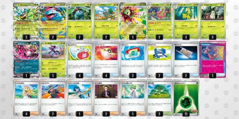 【メガフシギバナex】ジムバトル優勝デッキレシピ