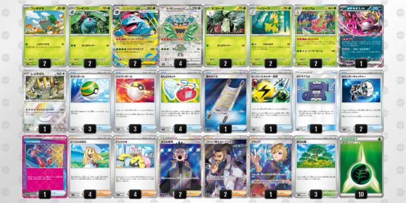 【メガフシギバナex】ジムバトル優勝デッキレシピ