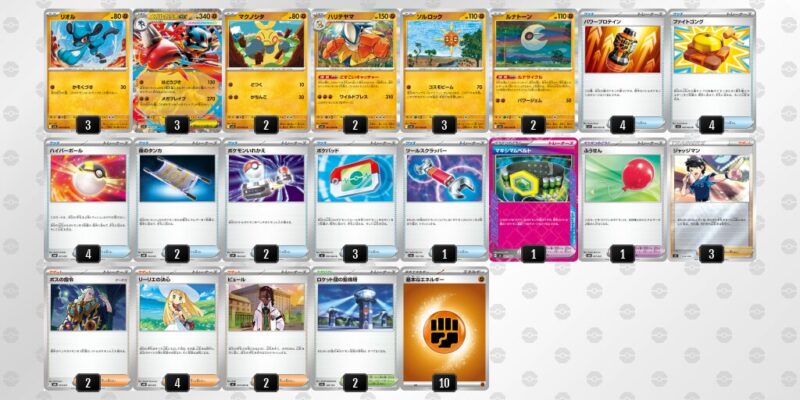 【メガルカリオex】ジムバトル優勝デッキレシピ