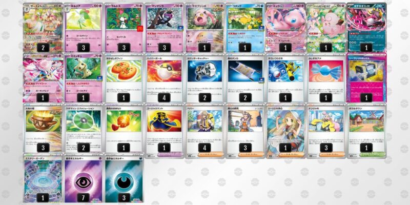 【メガサーナイトex】ジムバトル優勝デッキレシピ