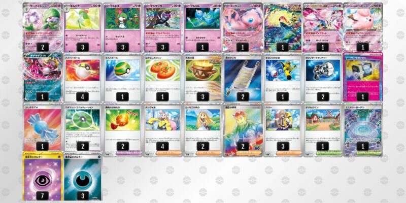 【メガサーナイトex】ジムバトル優勝デッキレシピ