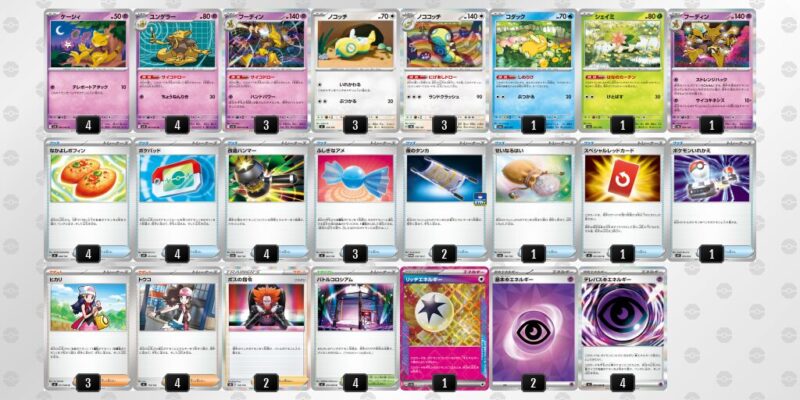 【フーディンex】ジムバトル優勝デッキレシピ