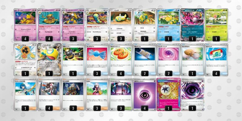 【フーディンex】ジムバトル優勝デッキレシピ