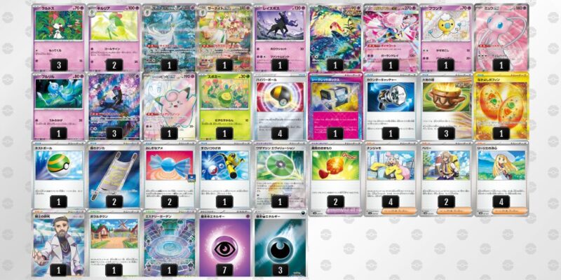 【メガサーナイトex】ジムバトル優勝デッキレシピ