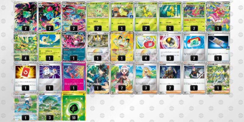 【メガフシギバナex】ジムバトル優勝デッキレシピ