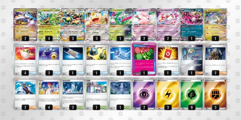 【タケルライコex】ジムバトル優勝デッキレシピ