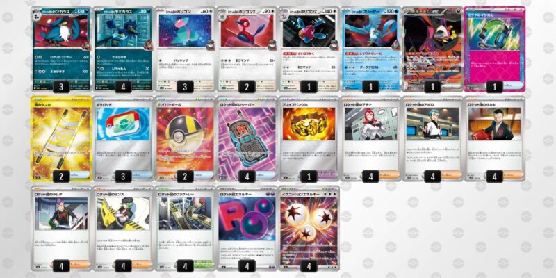 【ロケット団のポリゴンZ】ジムバトル優勝デッキレシピ