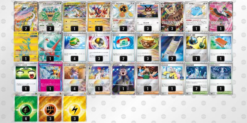 【タケルライコex】ジムバトル優勝デッキレシピ