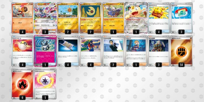 【ソウブレイズex】ジムバトル優勝デッキレシピ